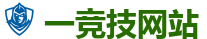 一竞技官网 - 顶级全球电子竞技平台